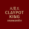 Claypot King เคลพอทคิง สาขา พระราม3