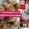 #ร้านเจริญโภชนาหมูแผ่นหมูทุบหอยจ๊อปูสลกบาตร
#ร้านลิ้มเจริญพาณิชย์ของไหว้เจ้าจีนส