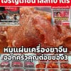 #ร้านเจริญโภชนาหมูแผ่นหมูทุบหอยจ๊อปูสลกบาตร
#ร้านลิ้มเจริญพาณิชย์ของไหว้เจ้าจีนส