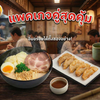 ซามูไร ราเมง บางวัว