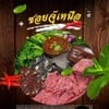 รูปร้าน ครัวลุงโอ ลาบเหนือ รูปร้าน ครัวลุงโอ ลาบเหนือ