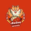 รูปร้าน เสือน้อย หมาล่าทั่ง หัวหิน88 บ้านคุณพ่อ