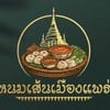 รูปร้าน หนมเส้นเมืองแพร่ รูปร้าน หนมเส้นเมืองแพร่