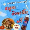 หมูทะถ้วย - MOO TA THUA