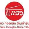 แซว ทองหล่อ (ต้นตำรับ) ทองหล่อ (สุขุมวิท 55-57)