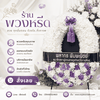 #ร้านพวงหรีด
#พวงหรีด
#พวงหรีดดอกไม้สด
#พวงหรีดพัดลม
#ส่งพวงหรีดด่วน