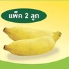 กล้วยน้ำว้าแพ็ค2ลูก130ก.