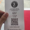 บัตรคิว
