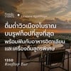 ชวนทุกคนมาสัมผัสอีกมุมหนึ่งของอยุธยาที่หลายคนอาจยังไม่เคยเห็นที่ 1350 RooftopBar