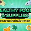 Healthy Food & Supplies