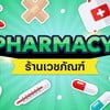 Pharmacy