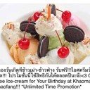 ฉลองวันเกิดที่ร้าน รับฟรีไอศกรีมวันเกิด! รับสิทธิ์ได้ตลอดปี
