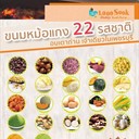 โปรโมชั่นพิเศษ กับขนมหม้อแกง เตาถ่าน กับ 22 รสชาติให้คุณเลือก ได้ถึง 3 ถาด จ่ายเพียง100 บาท(จากปกติ ถาดละ39 บาท)