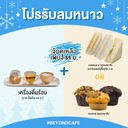 โปรรับลมหนาว "จับคู่เหลือเพียง 89 บาท"
ซื้อ แซนวิส หรือ มัฟฟิน คู่กับเครื่องดื่มร้อน (ราคาไม่เกิน 40.-)
ในราคาพิเศษ 89.- (ส่วนลด 6.-)
*ปล.แซนวิสโฮลวีลเพิ่มเพียง 10.-