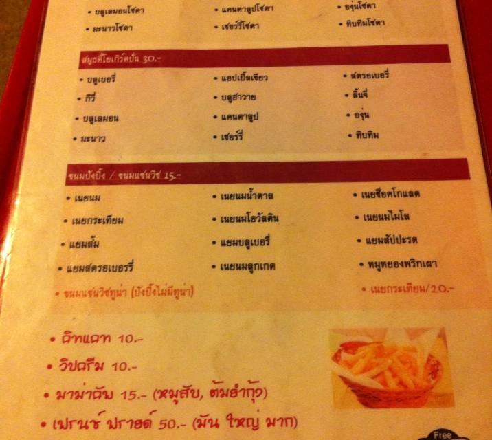 เติมนม (โคราช) เติมนม (โคราช)