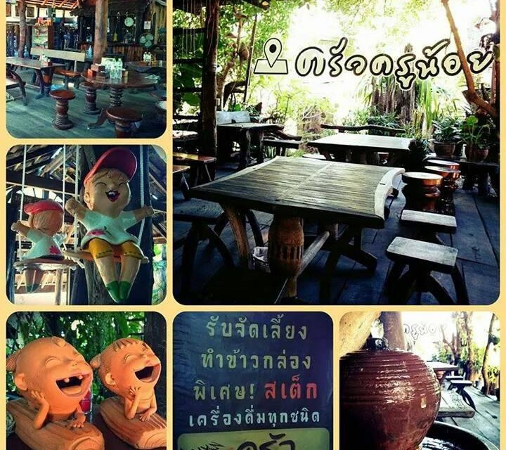 ครัวครูน้อย ครัวครูน้อย