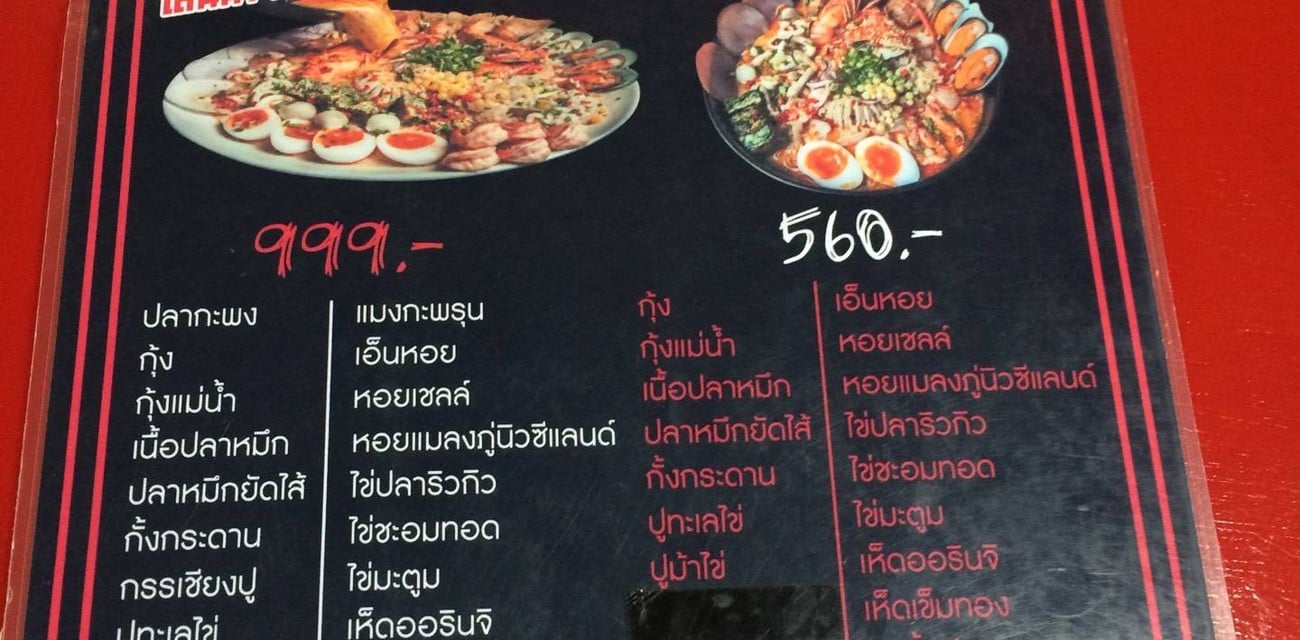 ก๋วยเตี๋ยวไง ก๋วยเตี๋ยวไง