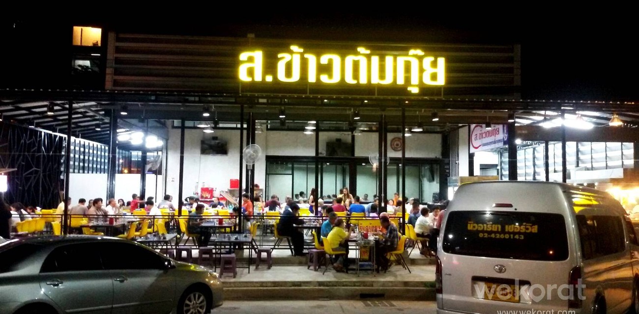 ส.ข้าวต้มกุ๊ย ชลประทาน ส.ข้าวต้มกุ๊ย ชลประทาน