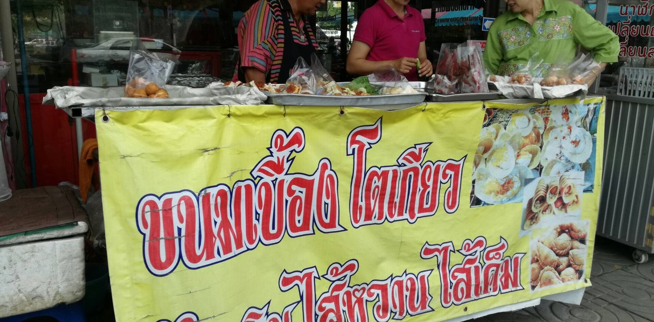 ขนมเบื้อง โตเกียว ปั้นขลิบ ไส้หวาน ไส้เค็ม ขนมเบื้อง โตเกียว ปั้นขลิบ ไส้หวาน ไส้เค็ม