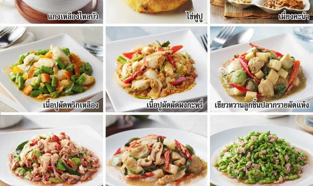 ครัวอัปษร สาขา 4 กาญจนาภิเษก