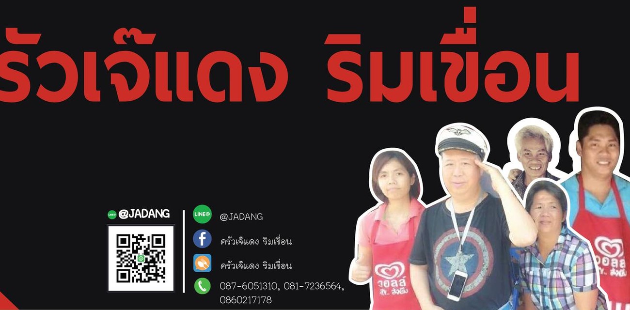 ครัวเจ๊แดง ริมเขื่อน หน้าเขื่อนสียัด ครัวเจ๊แดง ริมเขื่อน หน้าเขื่อนสียัด