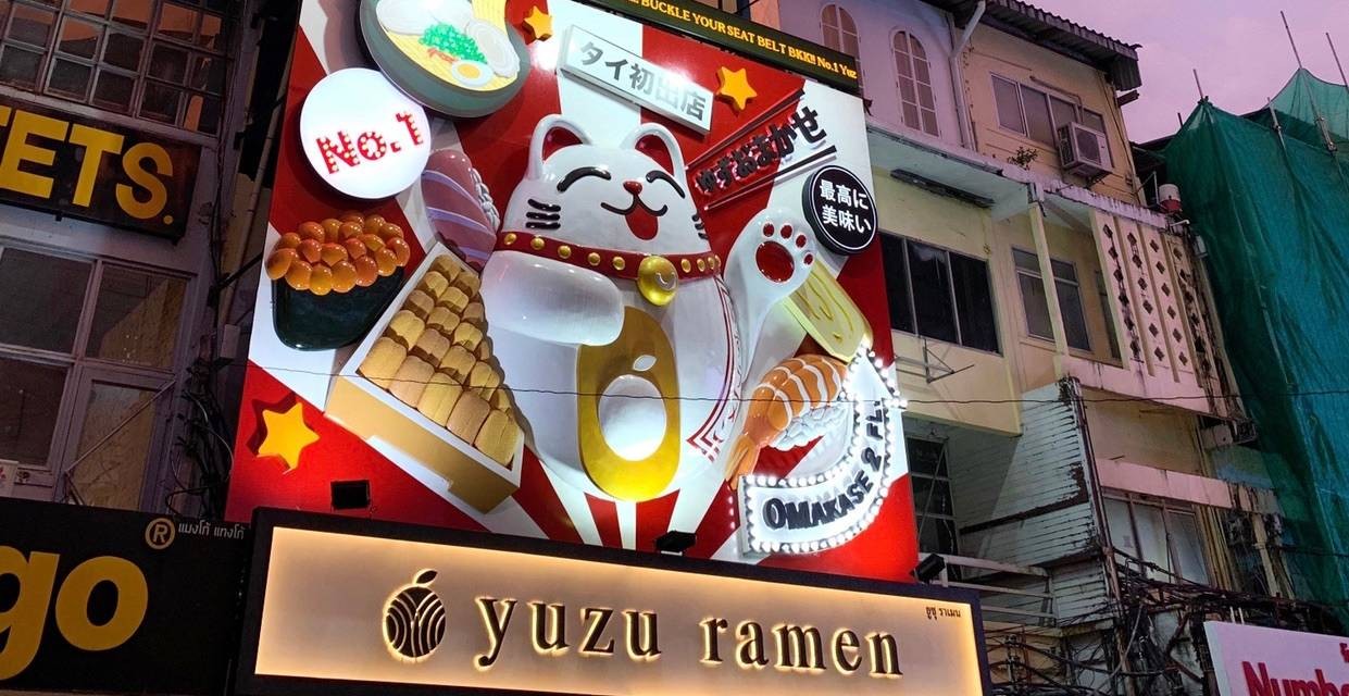 Yuzu Ramen Thailand ゆず ラーメン