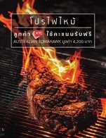 โปรไฟไหม้..♨️♨️♨️
ลูกค้า KTC ใช้คะแนนรับฟรี*Australian Tomahawk 🥩(มูลค่า 4,200 บาท ฟรี!)@copperbuffet
ดีลไฟลุก ให้ผู้ถือบัตร KTC รับไปเลยฟรีๆ Australian Tomahawk สเต๊กไซส์ยักษ์
ที่กำลังเป็น Talk สำหรับสายเนื้อตัวจริงขณะนี้ โอกาสดีแบบนี้ เราท้าให้คุณมาลิ้มลองกัน
ได้แบบฟรีๆ...🎯
*เพียงใช้คะแนนสะสม💳จากบัตรเครดิต KTC #จำนวน19000คะแนน ก็รับไปเลยเมนูนี้ มูลค่า 4,200 สุดคุ้มค่า สะใจแน่นอน มารีบสัมผัสความนุ่มละมุนกันได้แล้ววันนี้ @copperbuffet ที่ The Sense Pinklao เท่านั้น
♨️ไฟลุกรอแล้ว รีบมากันด่วนๆ ถึง 31 สิงหาคมนี้เท่านั้น!
🔔 เงื่อนไข
- บัตรเครดิต KTC ที่ร่วมรายการเท่านั้น
- เฉพาะลูกค้าที่ทานบุฟเฟต์ในร้าน
- คะแนนแลกเฉพาะTomahawk
ไม่รวมราคาบุฟเฟต์
- สำหรับท่านที่สำรองที่นั่งล่วงหน้าเท่านั้น
ขอบคุณรูปสวยๆจากเพจ.📷 เห็นแก่กิน
#KTC #KTCcreditcard
#coppernewmenu #copperpromotion
#australiantomahawk #premiumsteak
#steak #beeflovers
#frenchfoiegras #royaloyster
#onlyatcopper #onlythefinest
#copperbuffet #อร่อยมีระดับกับคอปเปอร์บุฟเฟต์