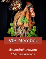 โปรโมชั่น VIP Member ลด 20 % เมื่อสั่งเมนูในหมวด อาหารทานเล่น, ยำ, อาหาร, ข้าวเปล่า,ไข่ดาว, อาหารจานเดียว, เมนูแนะนำ, ต้ม, ผัด-ผัดผัก, ข้าวผัด