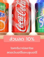 โปรโมชั่น ส่วนลด 10% ลด 10 % เมื่อสั่งเมนูในหมวด ข้าวไข่เจียว, ผัด 1, ยำ ตำ แซบ น้ำพริก, สลัด, สเต็ก, มักกะโรนี, อาหารเช้า, ราดหน้า ผัดซีอิ๊ว อื่นๆ, กาแฟ โอเลี้ยง, ของหวาน ผลไม้, ของฝาก, มังสวิรัติ, ผัดผัก เห็ด, เพิ่ม, จานเดียว 1, ผัดไทย คั่วไก่ หอยทอด, แกง ต้ม, ของฝาก, เครื่องดื่มทั่วไป, เค้ก, ไอศครีม ขนมปัง, น้ำผลไม้, ชา, ทานเล่น 1, น้ำขวด น้ำแข็ง เพิ่ม, สปาเกตตี้, หมี่ฮ่องกง ขี้เมา สุกี้, ไข่