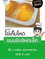 โปรโมชั่น ขนมปังโหดเล็ก ลด 5 บาท เมื่อสั่งเมนู นมโหดเล็ก, สังขยาโหดเล็ก, เนยโหดเล็ก, ช็อคโหดเล็ก, พร้าวโหดเล็ก, ไข่เค็มโหดเล็ก