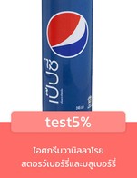 โปรโมชั่น test5% ลด 5 % เมื่อสั่งเมนูในหมวด Standard Cocktail, PASTA, Beverage, Classic Cocktail, STARTER, Beer, Drink, Bread, Signature cocktail, Steaks per 100 gram, Soft Drink, เมนูเครื่องดื่ม, APPITIZER, Extra Side, Soup of the Day, Salad