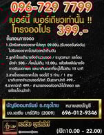 โทรรับสิทธิ์30 ท่านแรกทุกจันทร์-ศุกร์