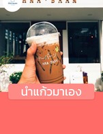 โปรโมชั่น นำแก้วมาเอง ลด 5 บาท เมื่อสั่งเมนูในหมวด hot coffee, chocolate, ice coffee, น้ำอัดลม น้ำเปล่า, ชาซอง, ชา, อิตาเลียนโซดา