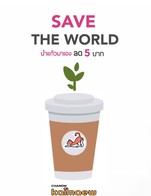 โปรโมชั่น นำแก้วมาเอง ลด 5 บาท เมื่อสั่งเมนู ชานมไข่มุก, ชานมกาแฟ, สตอว์เบอร์รี่โซดา, ชานมโกโก้, บ๊วยแดงโซดา, ชาเขียวมัจฉะ, ลิ้นจี่โซดา, ชานมโอวัลติน, สไปร์ทบ๊วย, ชาเขียวมะม่วง, บลูเบอร์รี่โซดา, บลูฮาวายโซดา, มัจฉะกาแฟ, น้ำผึ้งมะนาวโซดา, พีชโซดา, ชานมแคนตาลูป, ชาเขียวบ๊วยแดง, โกโก้นมสด, มะม่วงโซดา, ชาเขียวน้ำผึ้งมะนาว, ชาเขียวบลูเบอรี่, ชาเขียวมัจฉะ นมถั่วเหลือง, ชาเขียวสตอว์เบอร์รี่, ชาเขียวสตอว์เบอร์รี่ไข่ป๊อบแอปเปิ้ล, ชานมถั่วเหลือง, ชาเขียวมะลิ, นมสด, แอปเปิ้ลโซดา, เสาวรสโซดา, ชานม, ชาเขียวพีช, นมสด น้ำเชื่อมบราวชูก้า, นมสดไข่มุก, ชาเขียวแอปเปิ้ล, ชาเขียวแอปเปิ้ลไข่ป๊อบสตอว์เบอร์รี่, ชานมไข่มุกภูเขาไฟ, ชานมเผือก, ชาเขียวลิ้นจี่