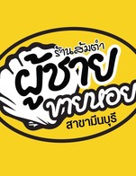 โปรโมชั่น ส่วนลด10% ลด 10 % เมื่อสั่งเมนูในหมวด ของหวาน, ผัดผัด, ตำแซ่บแซ่บ, ต้ม, ข้าว, ย่าง-ลวก, ยำยำ, ตำตำ, อาหาร แซ่บ แซ่บ, อาหารตามสั่ง, ทอดทอด, ลาบ-น้ำตก