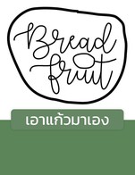 โปรโมชั่น เอาแก้วมาเอง ลด 5 บาท เมื่อสั่งเมนูในหมวด Non Coffee, Coffee