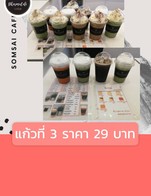 โปรโมชั่น แก้วที่ 3 ราคา 29 บาท ลดเหลือ 29 บาท เมื่อสั่งเมนู นมชมพู เย็น, ฟาร์ม่าซีเคร็ท เย็น, LAVA Latte (นมสดปั่นราดกาแฟ) ปั่น, ลาเต้ ร้อน, ชาดำ (ปรุงน้ำตาล) ร้อน, โกโก้ เย็น, มะนาวน้ำผึ้งโซดา เย็น, น้ำผึ้งมะนาวร้อน, นมสดฮาเซลนัท ปั่น, แบลคคอฟฟี่ฮันนี่ เย็น, ชานม ร้อน, มอคค่า ร้อน, ช็อคโกแลต ร้อน, คาปูชิโน่ ปั่น, ฮันนี่เลมอน (น้ำผึ้งมะนาว) เย็น, คาปูชิโน่ เย็น, ชามะนาว เย็น, เอสเปรสโซ่ เย็น, มะนาวโซดา เย็น, ช็อคโกแลต ปั่น, ชามะนาวน้ำผึ้ง, ฟาร์ม่าแอทดิคท์ เย็น, ฟาร์ม่าสตรอง เย็น, ฮันนี่เลมอน (น้ำผึ้งมะนาว) ปั่น, นมสดเย็น, นมสดวนิลา ร้อน, อเมริกาโน่ เย็น, อเมริกาโน่ ร้อน, สตรอเบอรี่โยเกิร์ต ปั่น, ชามะนาวปั่น, เสาวรสปั่น, บลูเบอรี่ปั่น, กีวี่แอปเปิ้ลปั่น, ชาเขียวน้ำผึ้งมะนาว ร้อน, นมสดฮาเซลนัท เย็น, มอคค่าปั่น, ชาเขียว เย็น, แดงมะนาวโซดา เย็น, เอสเปรสโซ่ ร้อน, มอคค่า เย็น, นมชมพู ปั่น, คาลาเมลมัคคิอาโต้ร้อน, นมสดฮาเซลนัท ร้อน, ชานม ปั่น, ชาซีลอน, บลูฮาวาย เย็น, ลาเต้ ปั่น, มัชฉะปั่น, โกโก้ ปั่น, ลิ้นลี่โซดา, บลูเบอรี่โยเกิร์ต ปั่น, ฟาร์ม่าโกกรีน เย็น, ชาเขียวน้ำผึ้งมะนาว เย็น, ชาเขียวมัชฉะร้อน, น้ำมะนาว เย็น, ชามะลิร้อน, กล้วยปั่น (ตามเทศกาล), โกโก้ ร้อน, Bangkok Latte เย็น, เฟรซลิ้นจี่ ปั่น, นมสดปั่น, ชาดำ (ปรุงน้ำตาล) เย็น, มิลล์เช็ค, คาราเมลมัคคิอาโต้ เย็น, นมสดคาราเมลปั่น, คาปูชิโน่ ร้อน, นมสดวนิลา เย็น, สตอรเบอรี่โซดา, นมสดร้อน, น้ำส้มปั่น, ฟาร์ม่าเซสโซ่ ปั่น, ชาเขียว ร้อน, ฟาร์ม่าซีเคร็ท ปั่น, กีวี่โซดา, ชามะนาวน้ำผึ้งร้อน, คาราเมลนมสด, เสาวรสโซดา, ส้มใสเพรสโซ่ เย็น, ลาเต้ เย็น, ชานม เย็น, โกโก้มัคคิอาโต้ เย็น, น้ำมะนาว ปั่น, ชามะนาว ร้อน, สตรอเบอรี่ปั่น, บลูเบอรี่โซดา, ส้มโซดา เย็น, คาราเมลมัคคิอาโต้ ปั่น, Matcha Latte เย็น, ชาเขียว ปั่น, เฟรซลิ้นจี่ เย็น, ช็อคโกแลต เย็น, นมสดโอรีโอ้ปั่น, เอสเปรสโซ่ ปั่น, นมสดวนิลา ปั่น, ฟาร์ม่าไดเอท เย็น