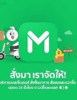 โปรโมชั่น 20% Lineman ลด 20 % เมื่อสั่งเมนูในหมวด Lineman