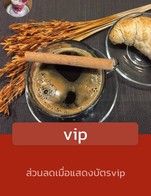 โปรโมชั่น vip ลด 10 % เมื่อสั่งเมนูในหมวด ปลากระพง, อิตาเลี่ยนโซดา, เมนูร้อน, ยำ, แกง/ต้ม, เมนูเย็น, Free, น้ำเปล่า, อาหารอิตาเลี่ยน, อาหารจานเดียว, เมนูปั่น, ผัด/ทอด, ผลไม้, เบเกอรี่, น้ำอัดลม