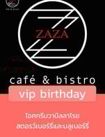 โปรโมชั่น vip birthday ลด 15 % เมื่อสั่งเมนูในหมวด อาหารอื่นๆ