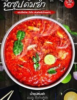 20 ไม่ฟรี  2ไม้ เลือกได้ทั้งซุปต้มยำ  ซุปน้ำดำญี่ปุ่น