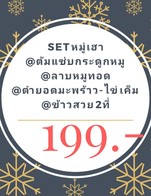 ต้มแซ่บกระดูกหมู/ลาบทอด/ตำยอดมะพร้าว และข้าวสวย2ที่ เพิ่มเค้กกล้วยหอม2ชิ้น