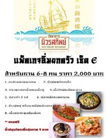 แพ็คเกจเมนูดีๆจากร้านนิวรสทิพย์ พร้อมเสริฟแล้วค่ะ
ทางร้านนิวรสทิพย์ มหาชัย เราทำแพ็คเกจเมนูในช่วงสถานการณ์แบบนี้มาให้ลูกค้าทุกท่านแล้ว เลือกอิ่มอร่อย แบบจุกๆ คุ้มๆที่บ้านกันเลยค่ะ
Set E แพ็คเกจอิ่มยกครัว สำหรับ 6-8 ท่าน
ทางร้านมีบริการส่งให้ ค่าส่งทางร้านคิดให้ครึ่งราคา สอบถามได้เลยค่ะ
สนใจพ็คเกจไหน สั่งเลย 
โทร .034-411-900 
มือถือ 081-819-1786 
Line ID: newrosthip