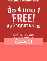 โปรโมชั่น ซื้อ4ฟรี1 แถม Free Choc Ball, MILO MILK CHOC, Sugar Free Divine Dark Choc Pudding, #MVP MOCHI VEGAN PUDDING:DIVINE DARK CHOC, รส Honey Nut, รส Banana Choc, FLOURLESS ALMOND DARK CHOC BROWNIE, DIVINE DARK CHOC, PUMPKIN CHIA WAFFLE + CHICKENFLOSS, Keto Strawberry Pie, Sugar Free Divine Dark Choc Bomb, CRUNCHY MILO MILK, #MVP MOCHI VEGAN PUDDING:UJI MATCHA  เมื่อสั่งเมนู  จำนวน 4 ที่