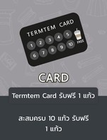 โปรโมชั่น Termtem Card รับฟรี 1 แก้ว ลด 100 % เมื่อสั่งเมนูในหมวด กาแฟร้อน, ชา, น้ำผลไม้, อิตาเลียนโซดา, โยเกิร์ตสมูธตี้, Lift Fresh, กาแฟเย็น, น้ำผลไม้ปั่น, Special Menu, กาแฟปั่น, โกโก้และนมสด