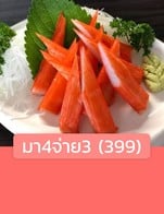 โปรโมชั่น มา4จ่าย3 (399) ลด 399 บาท เมื่อสั่งเมนู บุฟเฟ่ต์ 399