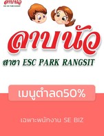 โปรโมชั่น เมนูตำลด50% ลด 50 % เมื่อสั่งเมนูในหมวด เมนูต้ม, เมนูยำ, เครื่องดื่ม, เครื่องเคียงอื่นๆ, ของหวาน, เมนูยำน้ำปลาร้า/แช่น้ำปลา, เมนูก้อย/ลาบ/น้ำตก/ซกเล็ก, เมนูส้มตำ, เมนูอาหารจานเดียว, เมนูทอด, เมนูตำถาด, เมนูเมี่ยงน้ำปลาร้า, เมนูแซลมอน, เมนูลวก/ปิ้ง/ย่าง, จัดเลี้ยงใน/นอกสถานที่ และ อื่นๆ, โปรโมชั่น, จิ้มจุ่ม, วัตถุดิบเพิ่มใส่ในส้มตำ
