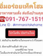 โปรโมชั่น เปิดร้านใหม่
1.ส่งถึงบ้าน ส่งฟรีภายในระยะทาง 5 กิโลเมตร
2.สั่งทานที่ร้านขั้นต่ำ 99 บาท แถมฟรีน้ำชง1ขวด
(น้ำโอเลี้ยง/ ชาดำเย็น/ ลำใย/ กระเจี้ยบ/ เก็กฮวย)

☎️091-767-1519
@immaroitakehome

