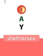 โปรโมชั่น นำแก้าวมาเอง ลด 5 บาท เมื่อสั่งเมนูในหมวด coffee, specials, Non coffee