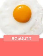 โปรโมชั่น ลด50บาท ลด 50 บาท เมื่อสั่งเมนูในหมวด เครื่องดื่ม (Drinks), อาหารจานเดียว (Others), อาหารเช้า, สลัด (Salad), ยำ (Thai Spicy Salad), ทอด (Deep Fried), บุฟเฟ่ต์, ต้มและแกง (Soup And Curry), ของว่าง (Appitizer), ผัด (Stir Fried), บุฟเฟต์กรุ๊ป, อื่นๆ ครบ 500 บาท